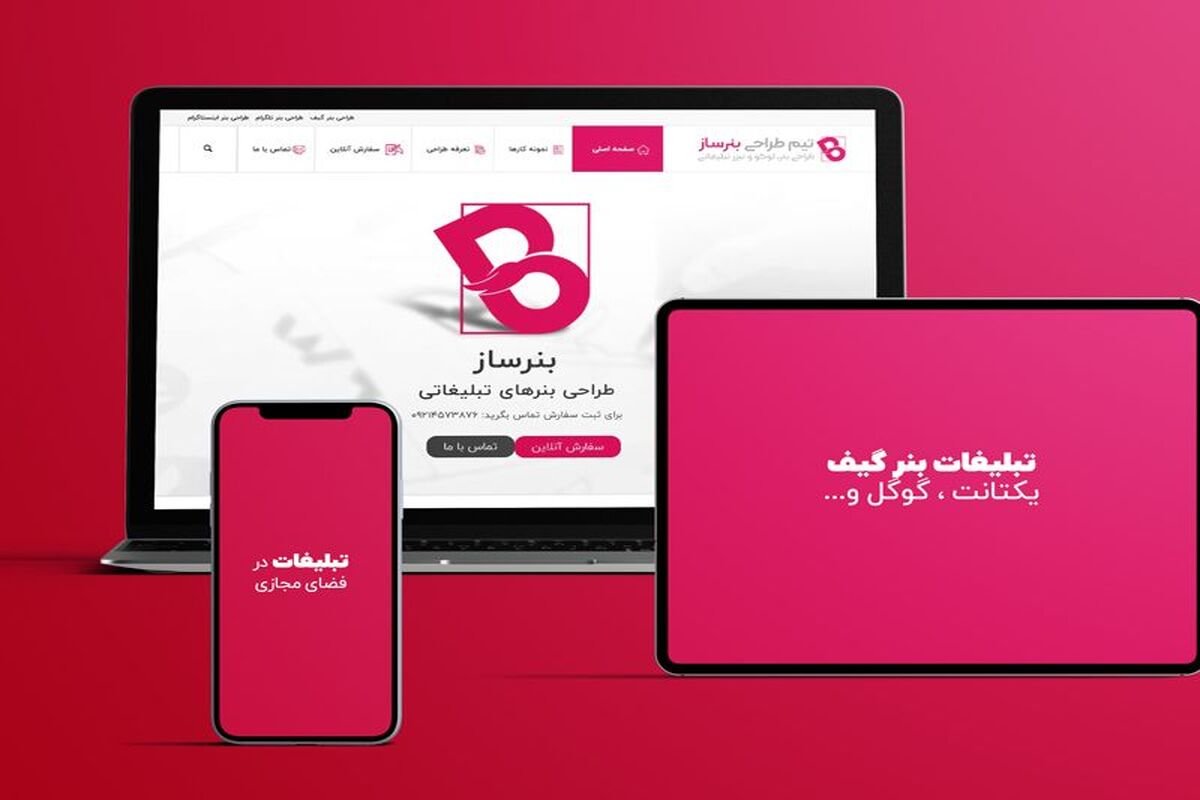 تبلیغات
