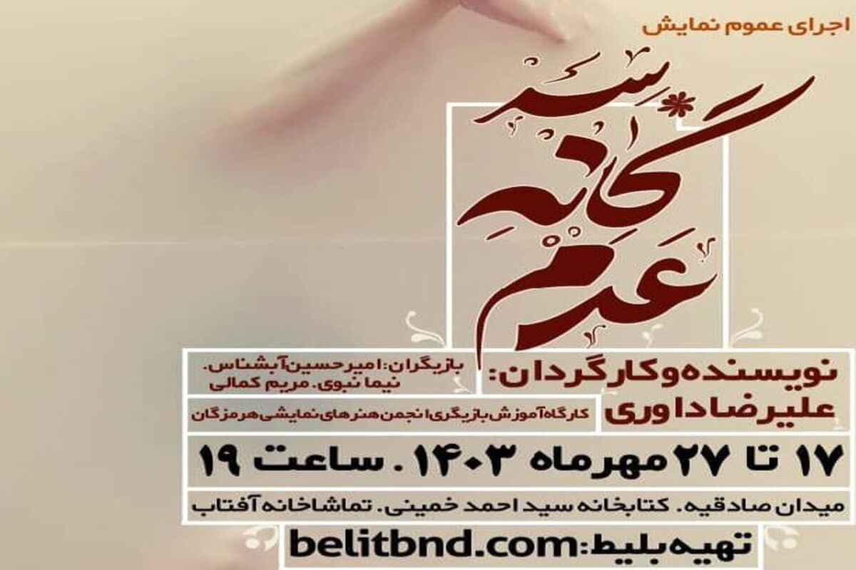انجمن هنرهای نمایشی هرمزگان 