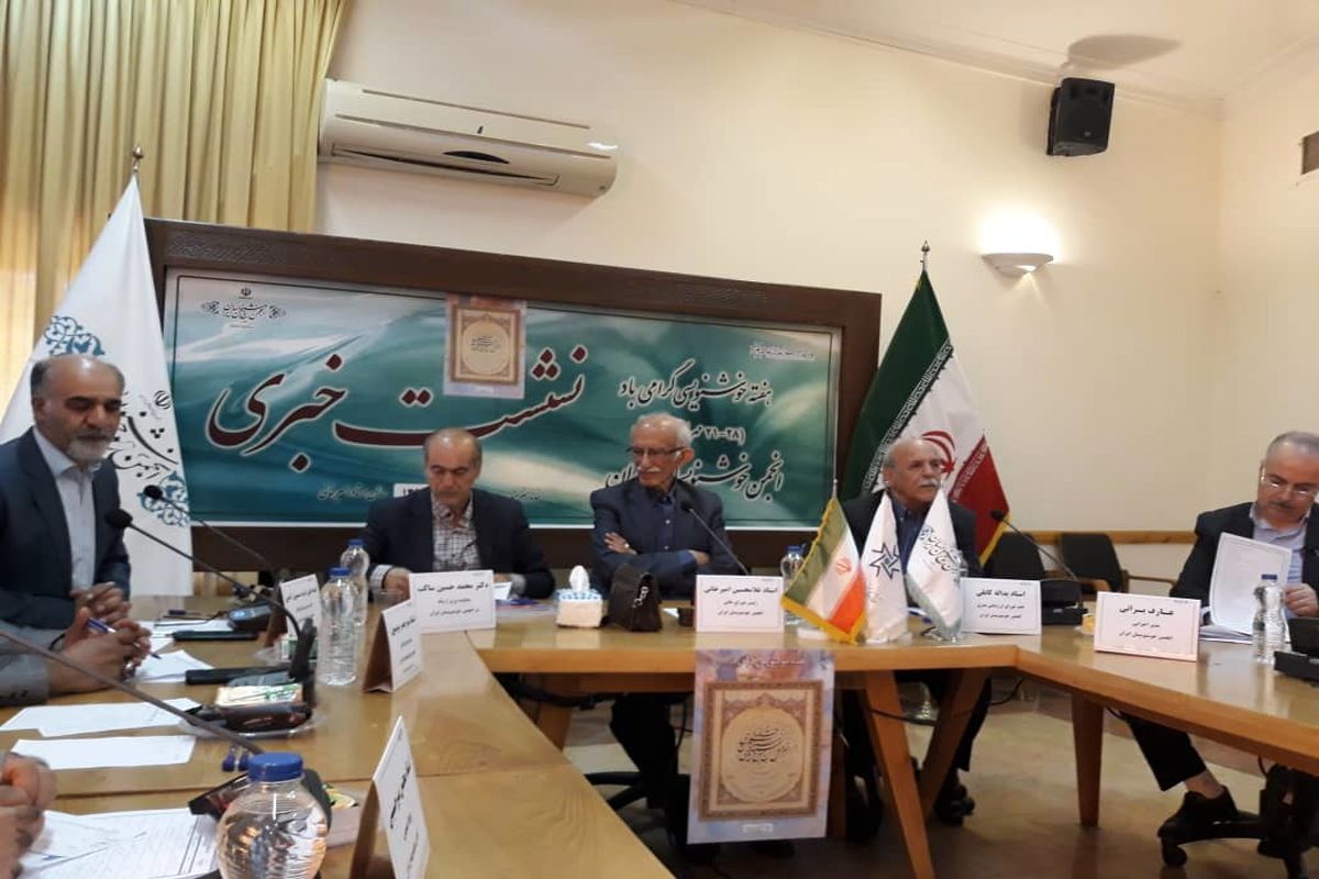 نشست خبری انجمن خوشنویسان ایران