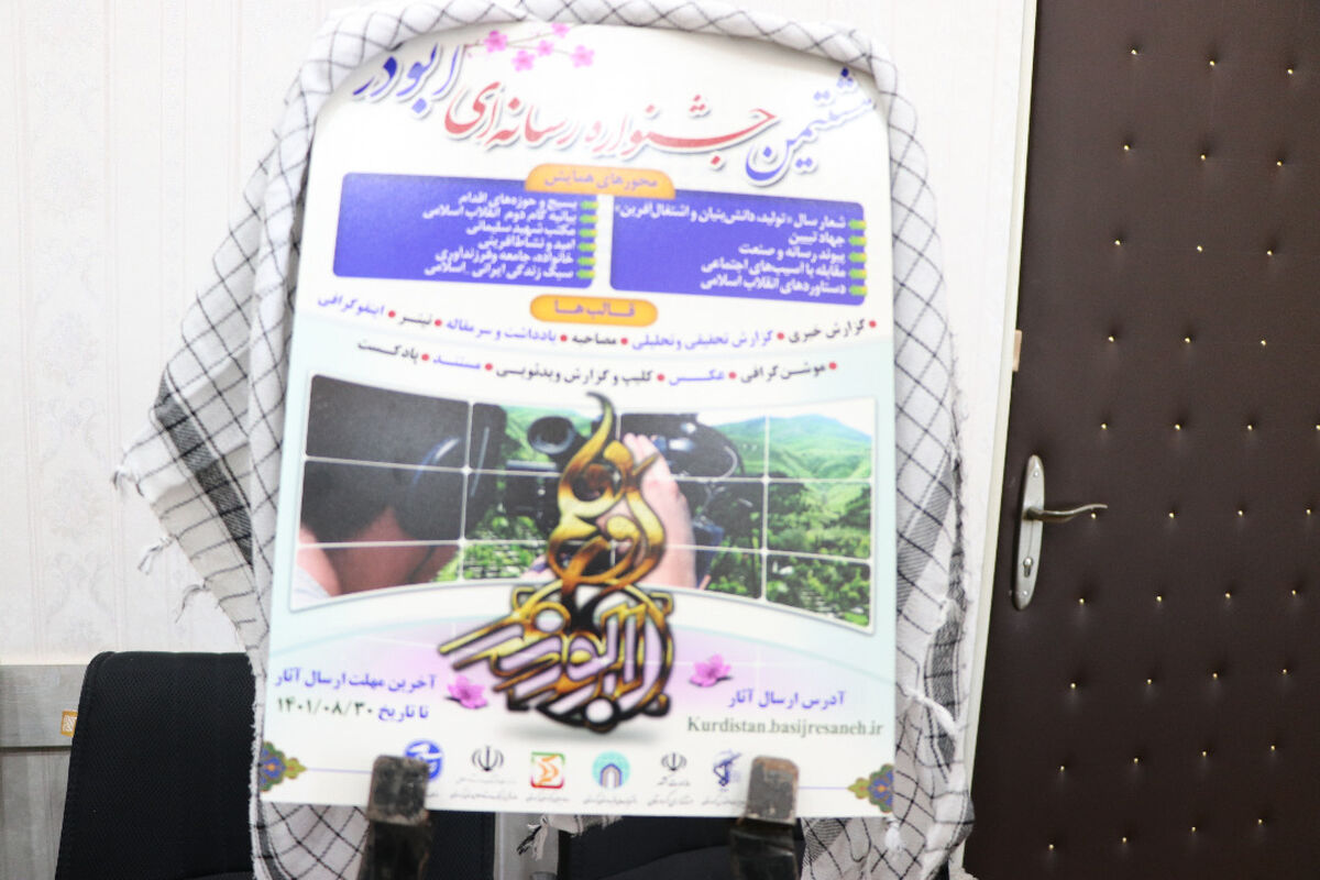 رونمایی از پوستر جشنواره ابوذر