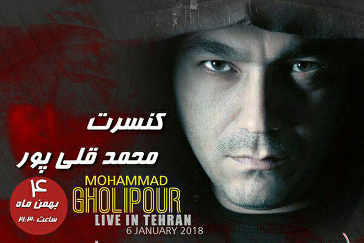 کنسرت محمد قلی پور