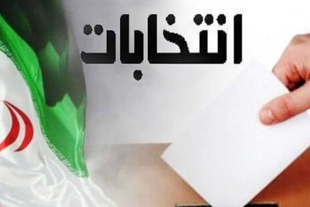 انتخابات