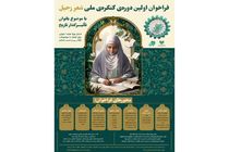 تمرکز کنگره ملی شعر رحیل بر معرفی زنان تأثیرگذار تاریخ اسلام است