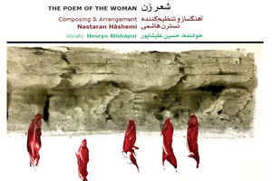 آلبوم شعر زن منتشر شد