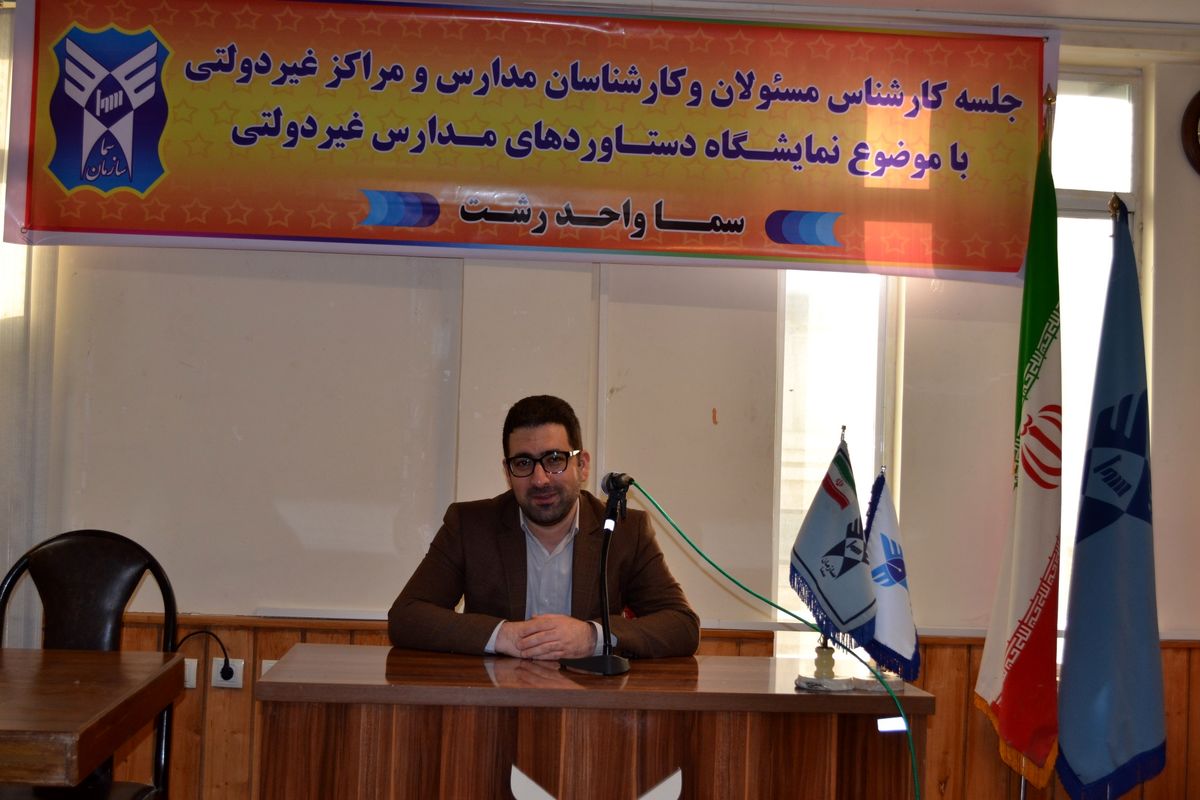 نشست کارشناسان مدارس غير دولتي