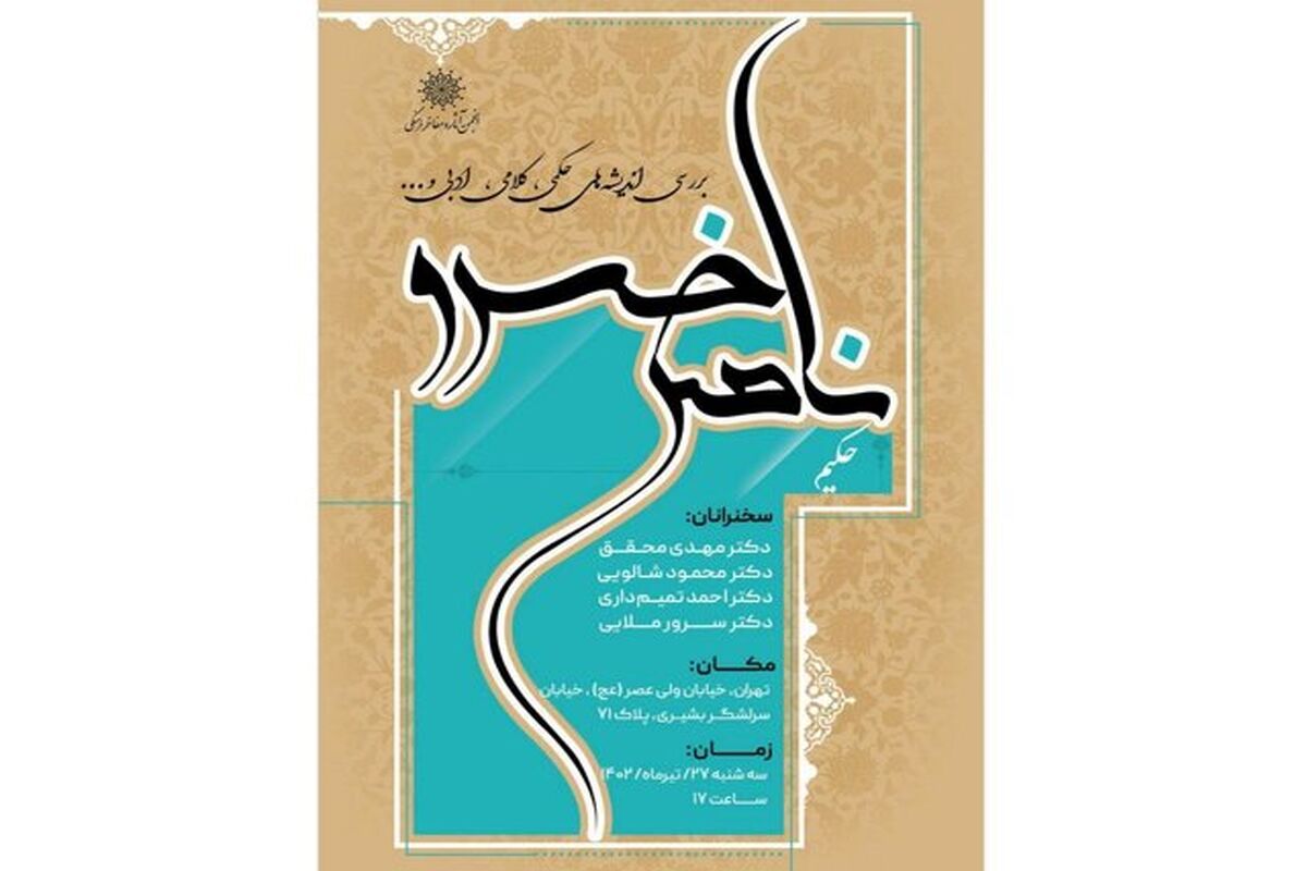 بزرگداشت ناصرخسرو