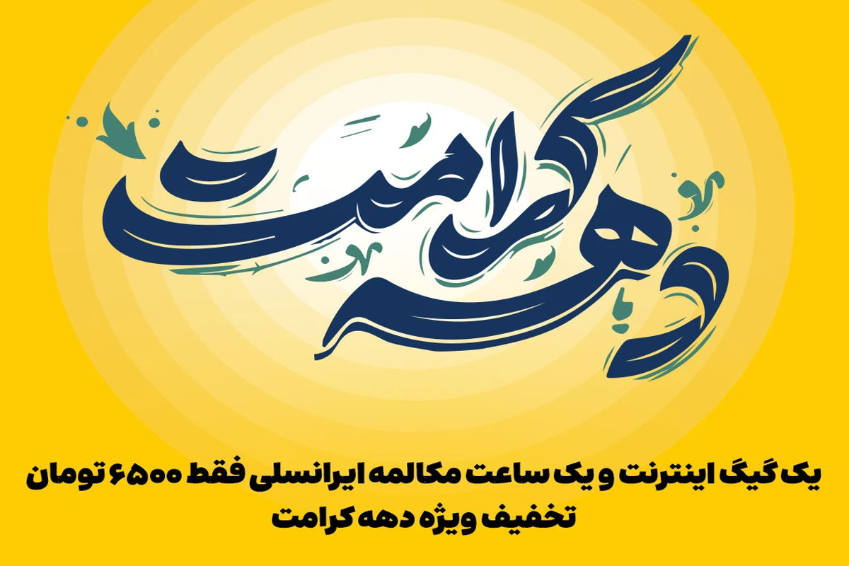 ایرانسل
