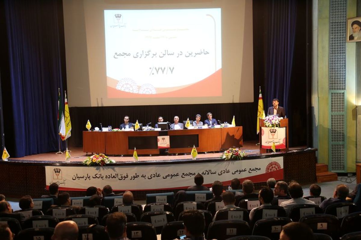 پارسیان