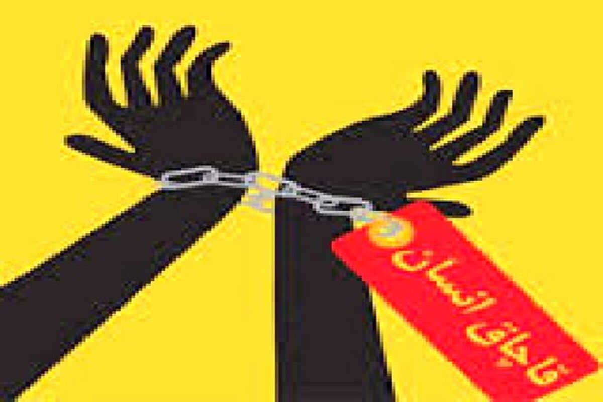 قاچاق انسان