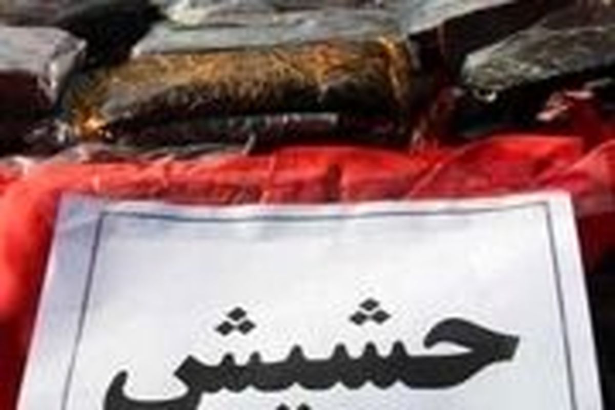 اصفهان- حشیش