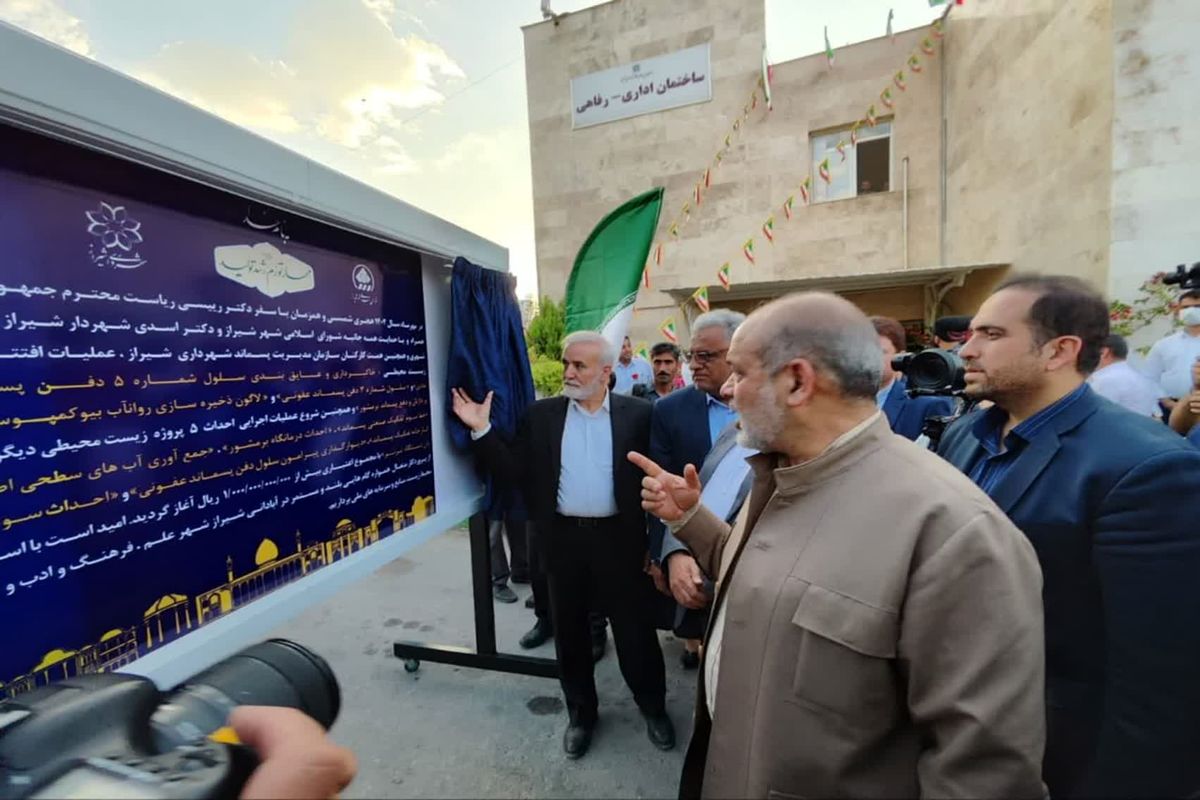 شهرداری شیراز