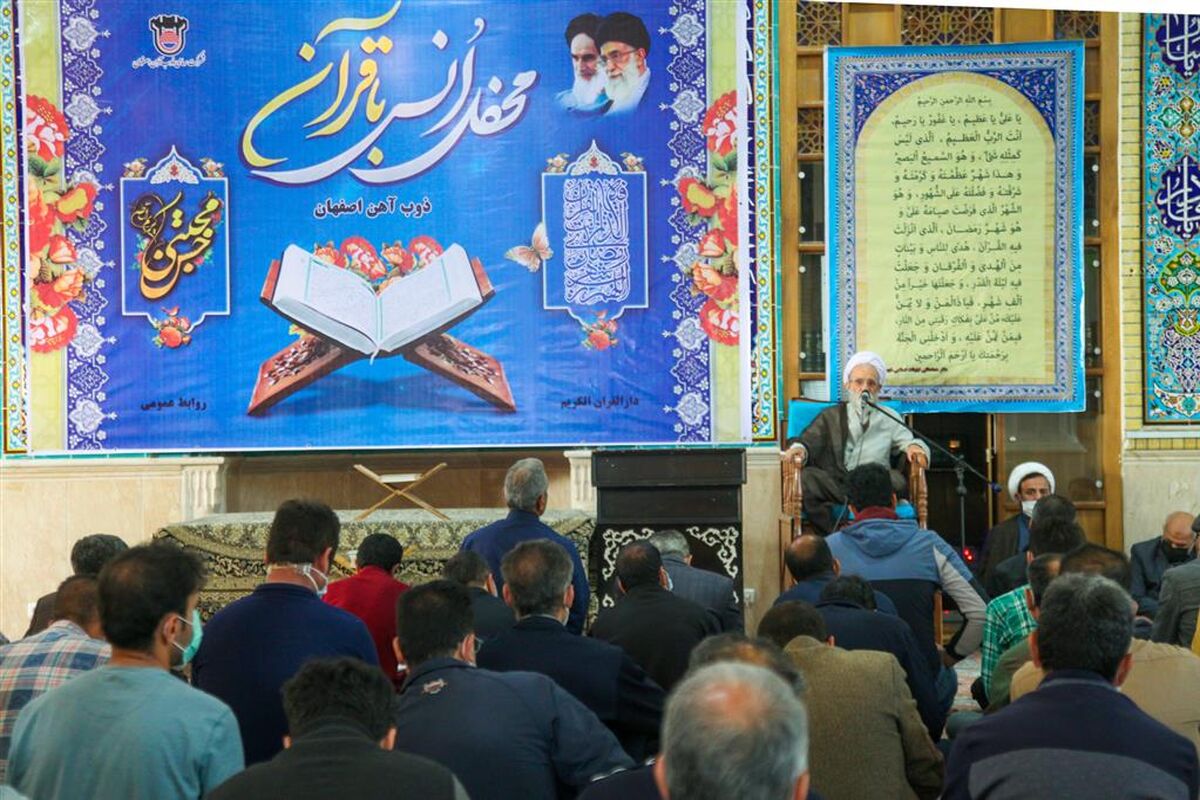 همایش قرآن در شرکت ذوب آهن