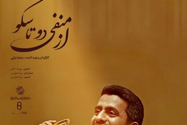 مستند مسن‌ترین ورزشکار ایرانی مدال‌آور در تاریخ المپیک پخش می‌شود