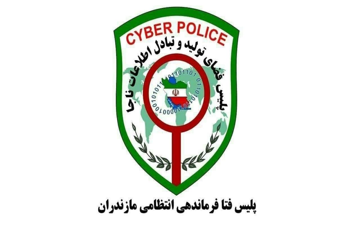 پلیس فتا مازندران