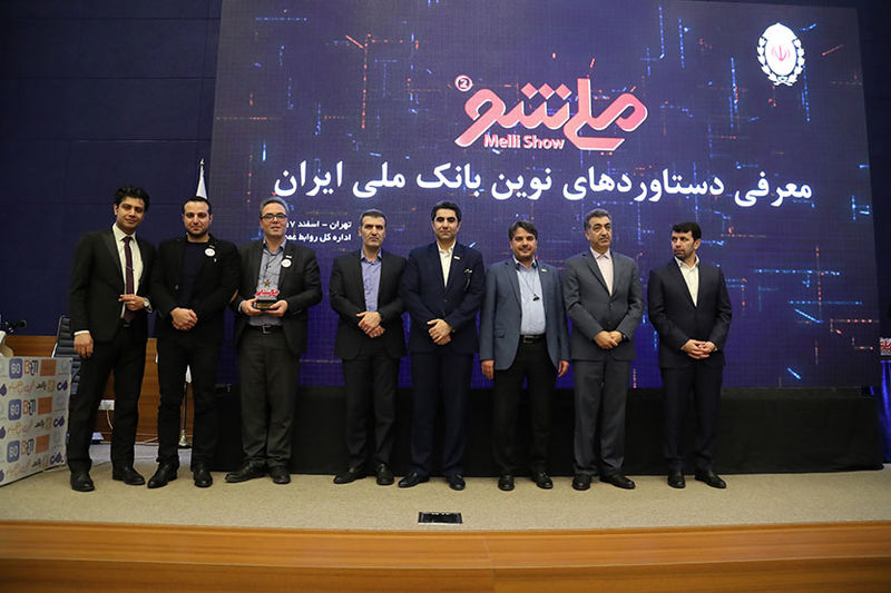 مراسم اختتامیه رویداد ملی شو 2 بانک ملی ایران برکزار شد