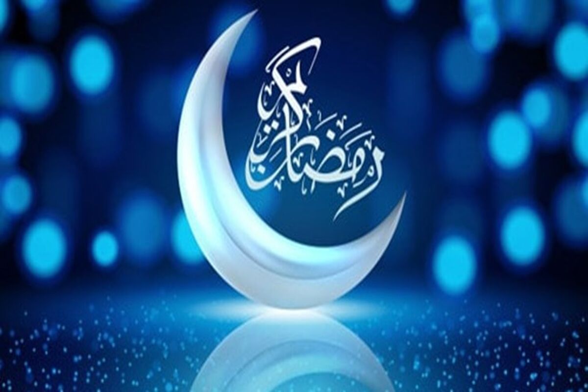 ماه رمضان