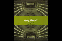 رمان تعقیب راهی بازار نشر شد