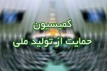 برگزاری  ششمین نشست مجازی کمیسیون ویژه حمایت از تولید