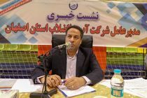 آب در استان اصفهان دچار بحران است / مصرف آب خانگی در هر ماه 11متر مکعب    