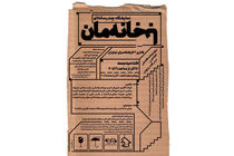 برگزاری نمایشگاه با خانه‌مان در فرهنگسرای نیاوران