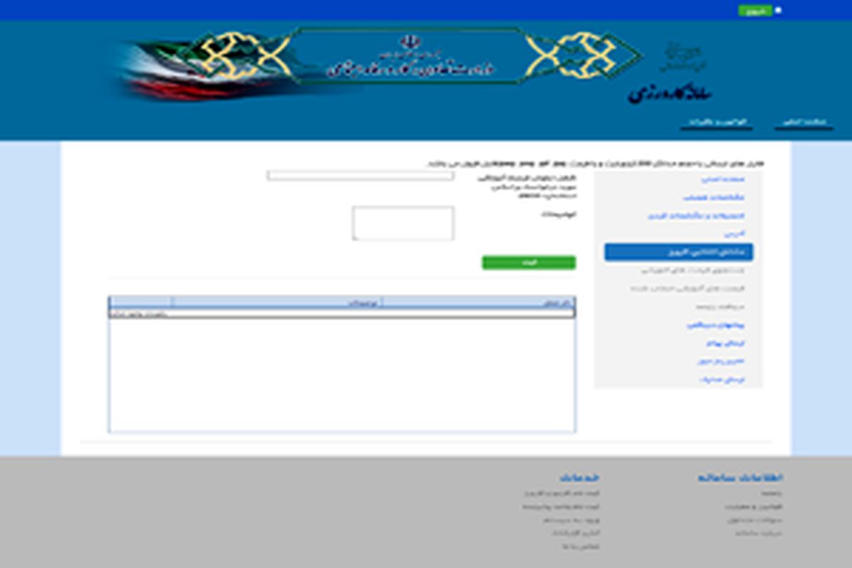 سامانه کارورزی