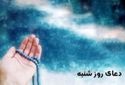 دانلود دعای روز شنبه با صدای استاد فرهمند+ متن