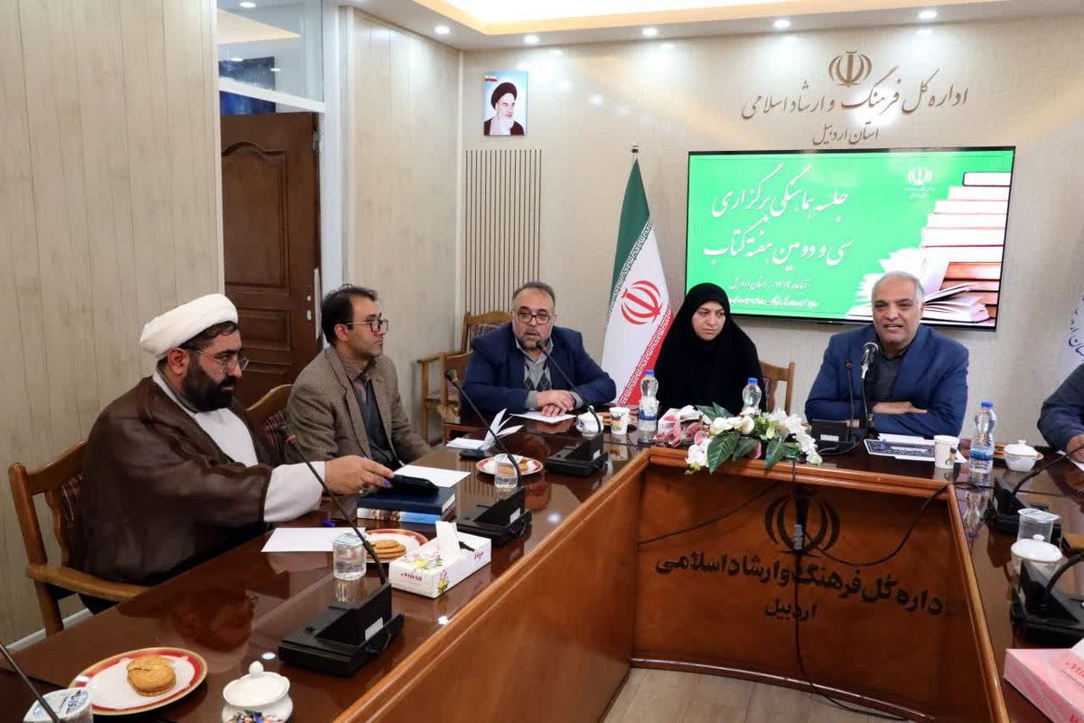 اداره کل فرهنگ و ارشاد اسلامی استان اردبیل