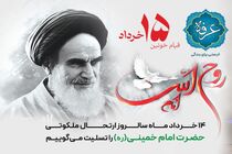 پیام مدیرعامل بانک رفاه کارگران به مناسبت سالروز رحلت حضرت امام خمینی (ره) و قیام خونین 15 خرداد