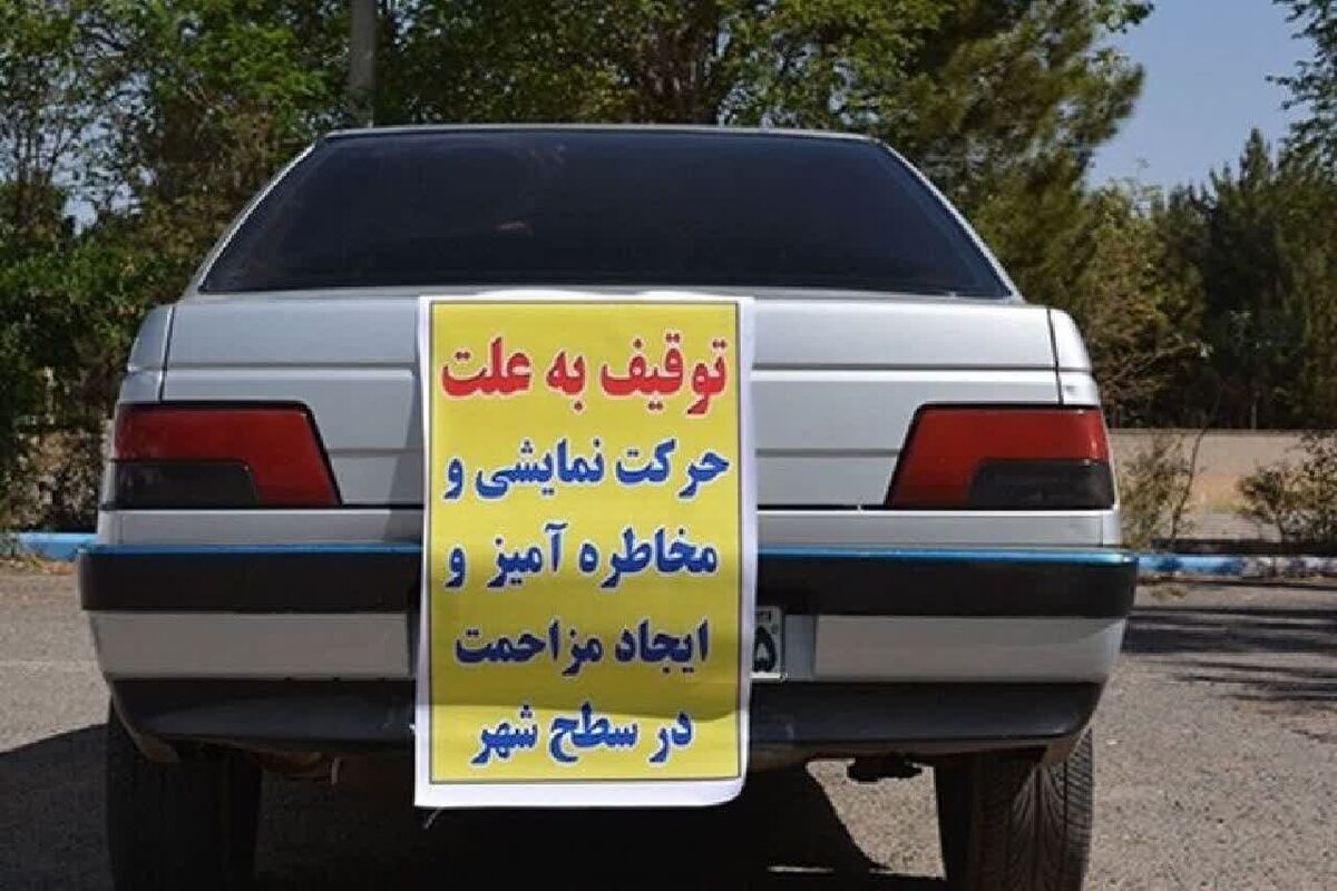 توقیف خودرو