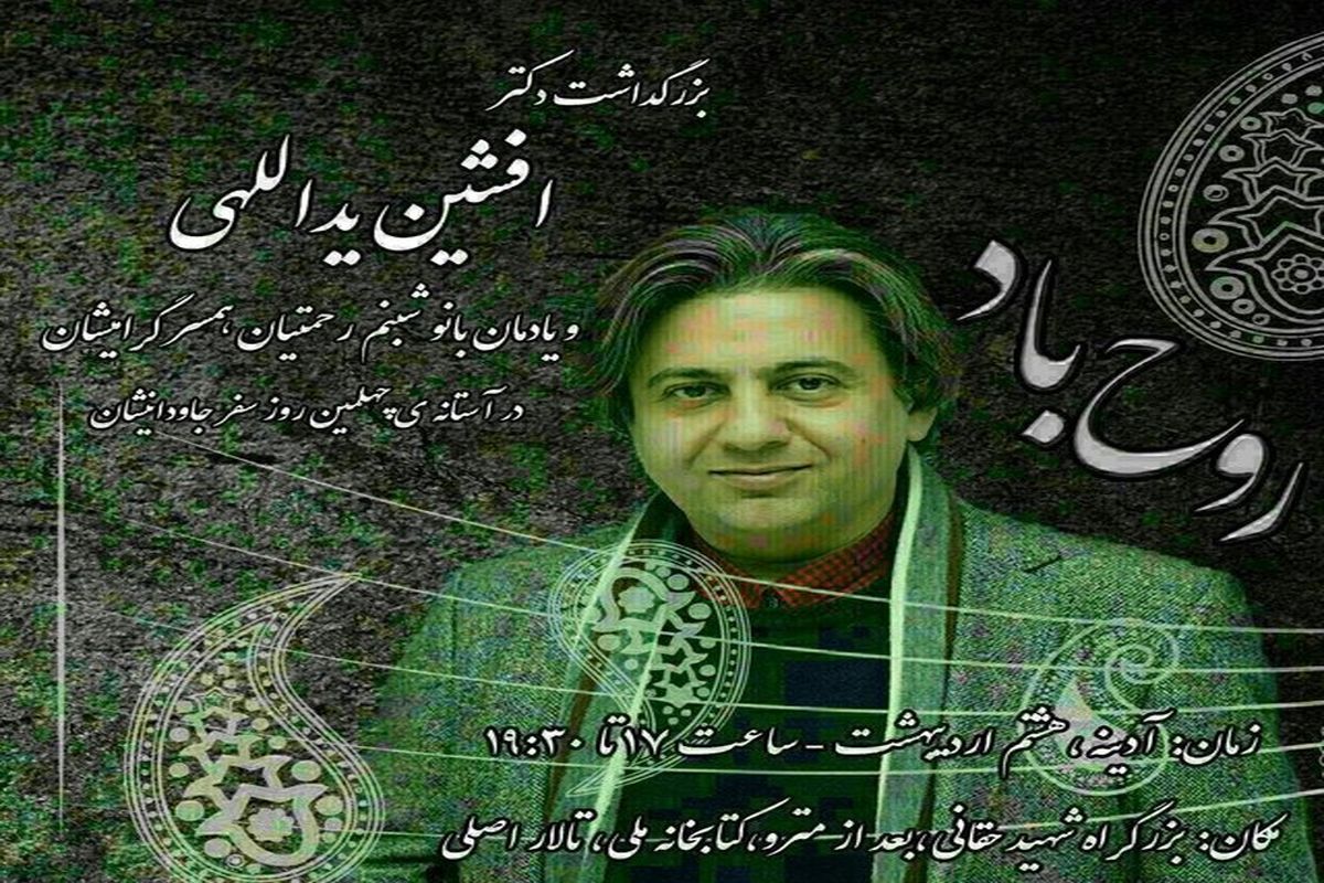 افشین یداللهی