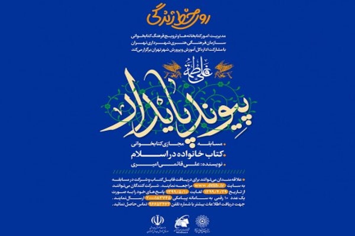 مسابقه کتابخوانی پیوند پایدار 