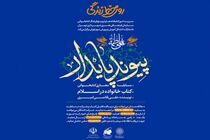 سازمان فرهنگی هنری مسابقه کتابخوانی پیوند پایدار را برگزار می کند