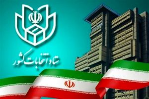 ۵۱۰ نفر در انتخابات مجلس خبرگان رهبری ثبت نام کردند