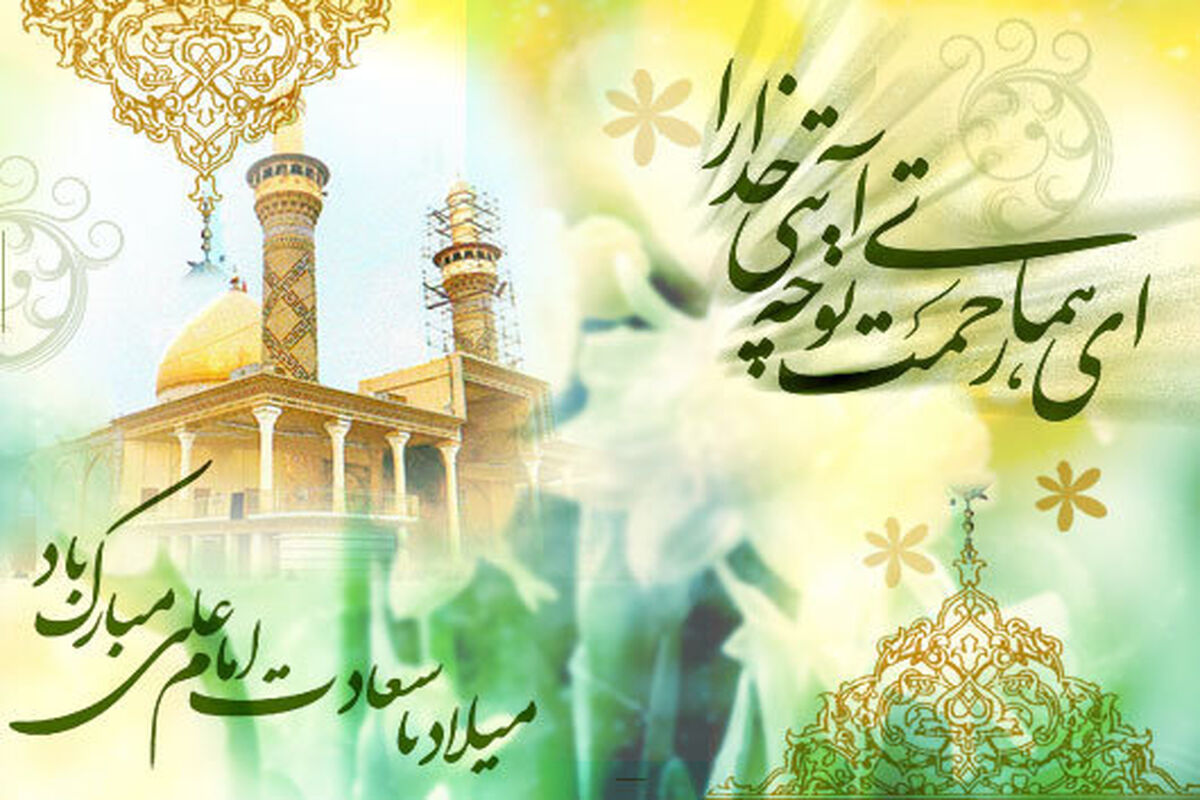 میلاد حضرت علی