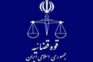 پرونده الکترونیک سلامت کارکنان قوه قضاییه اجرایی می شود / برنامه‌های ارتقاء سلامت روان و جسم کارکنان در اولویت است