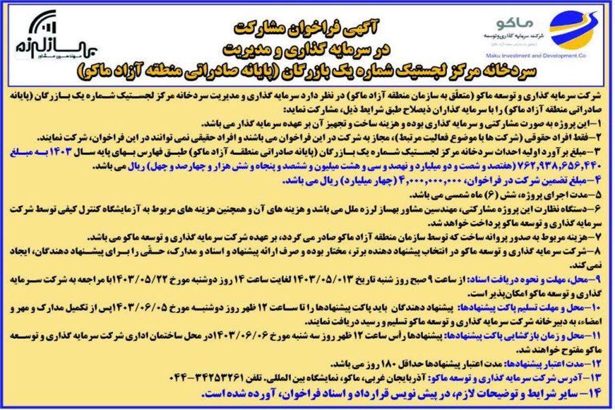 منطقه آزاد ماکو