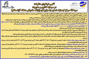 فراخوان شرکت سرمایه گذاری و توسعه منطقه آزاد ماکو برای سرمایه گذاری و مدیریت سردخانه مرکز لجستیک شماره یک بازرگان
