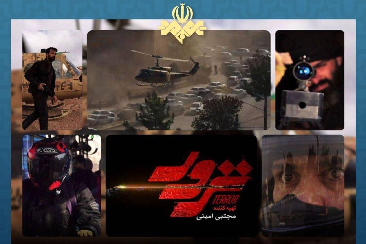 سریال ترور 