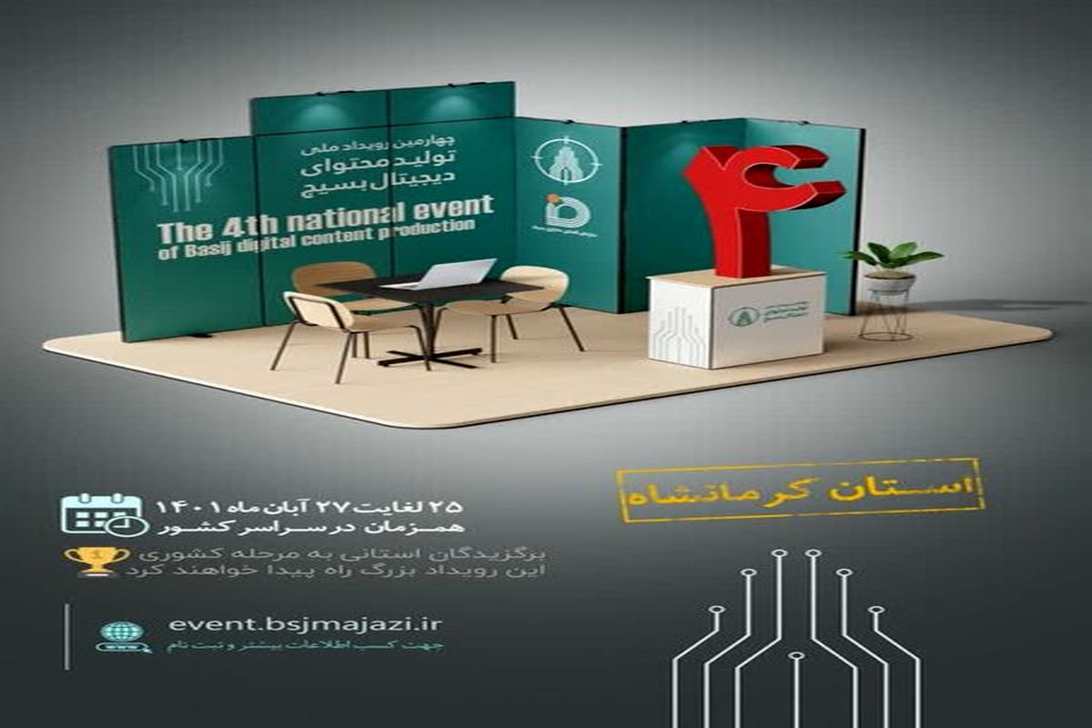 استارت آپ بسیج کرمانشاه 