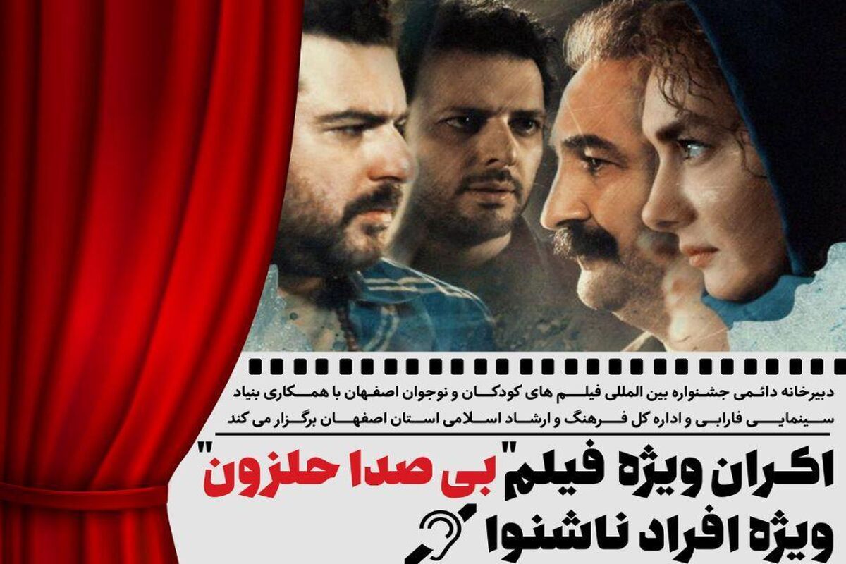 اکران فیلم
