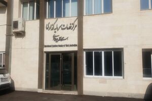 استقرار مدیرسرمایه گذاری سازمان منطقه آزاد ماکو در مرکز خدمات سرمایه گذاری آذربایجان غربی
