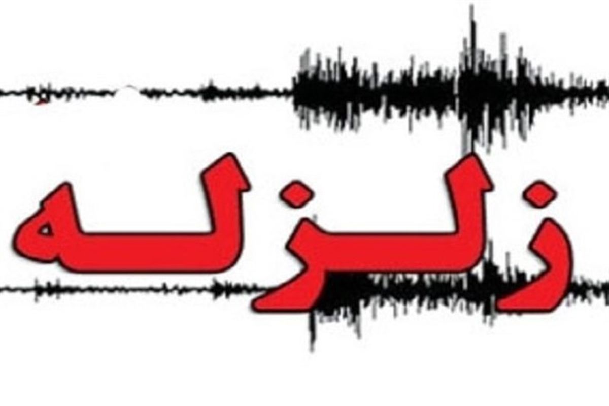 زلزله ۴.۴ ریشتری در دریای خزر