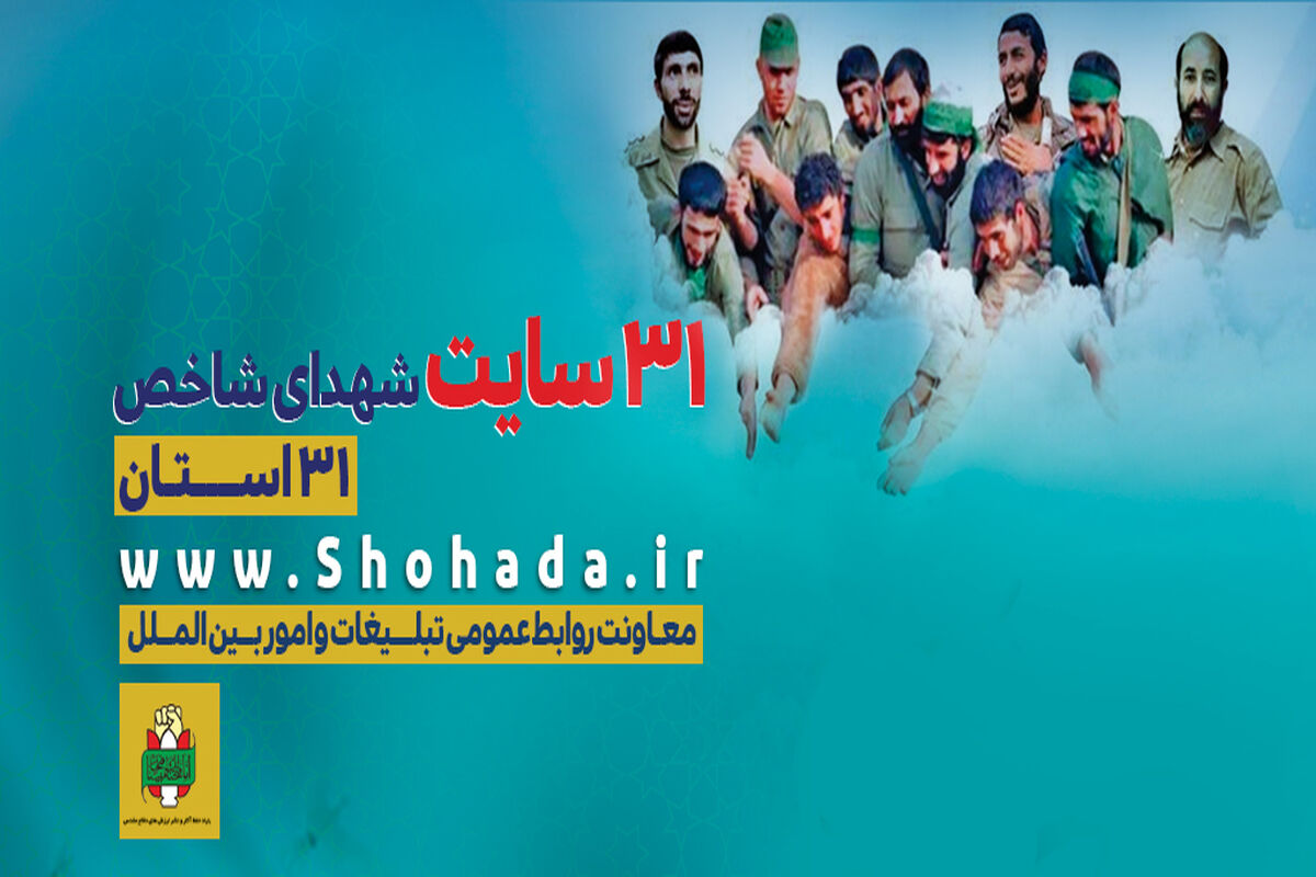 سایت شهدا