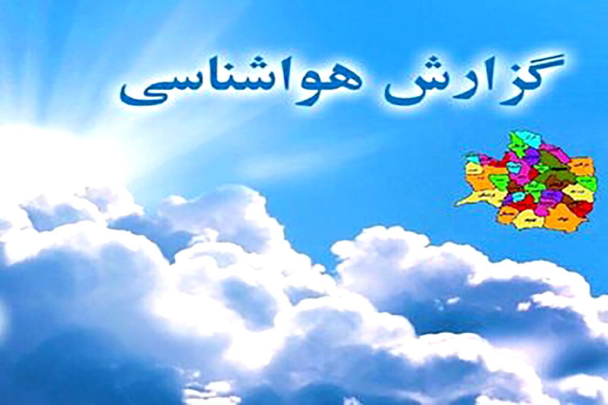 دمای هوای خراسان رضوی