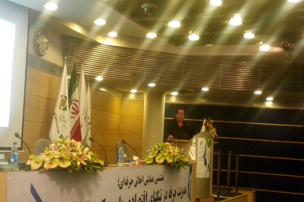 همایش اخلاق حرفه ای