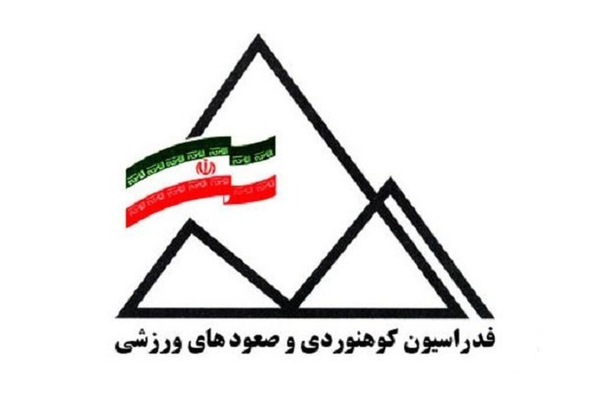 فدراسیون کوهنوردی