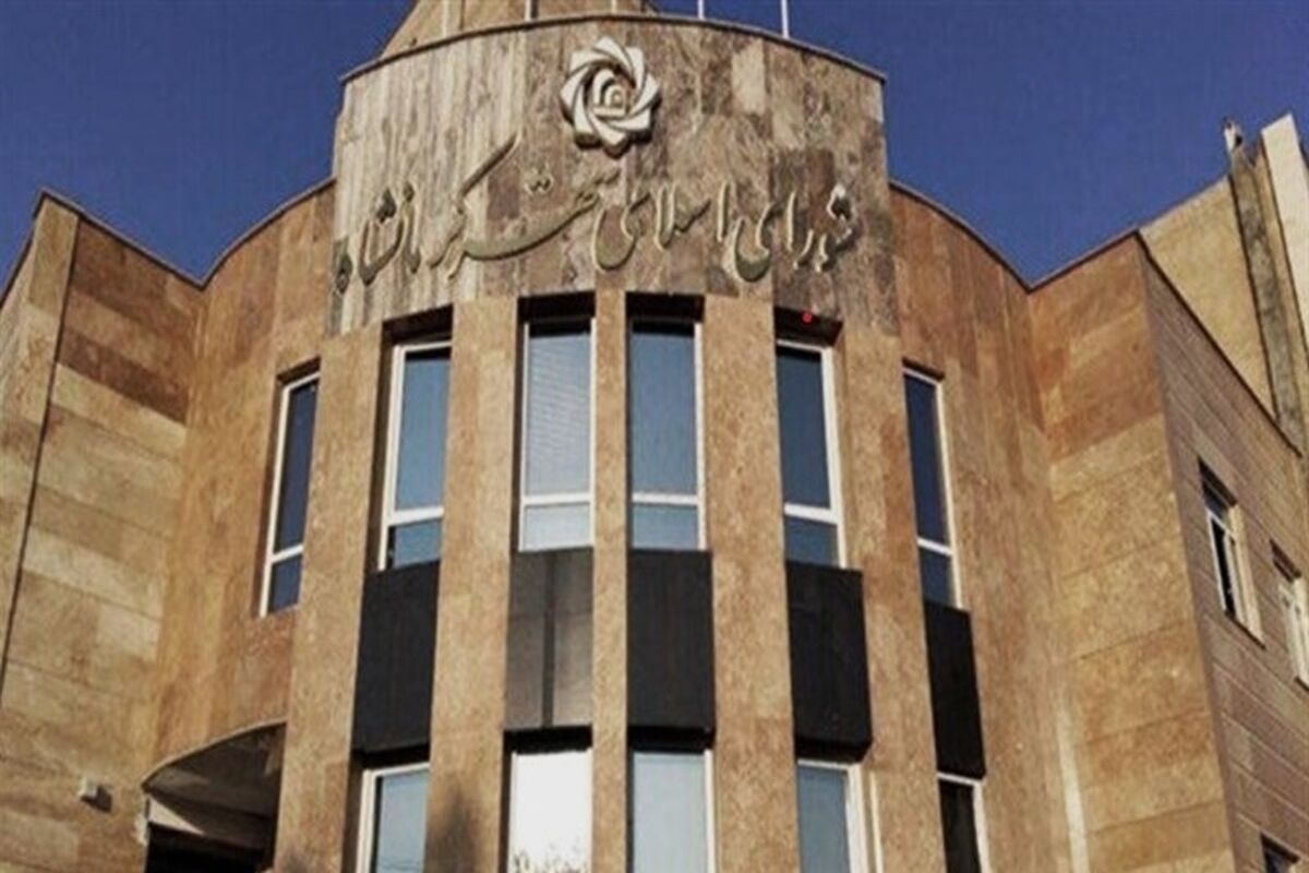 شورای شهر کرمانشاه