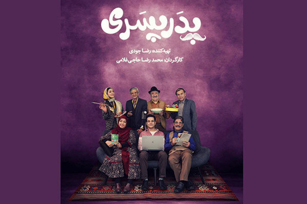 سریال پدر پسری