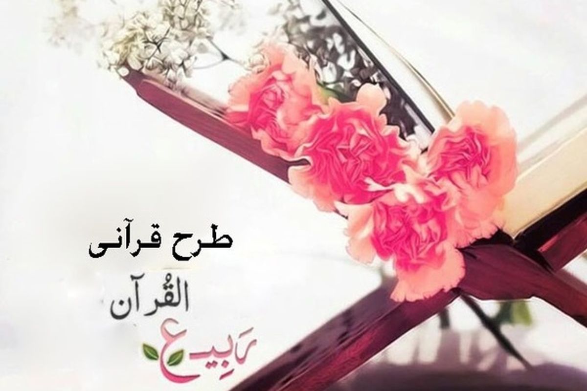 اصفهان- طرح ربیع