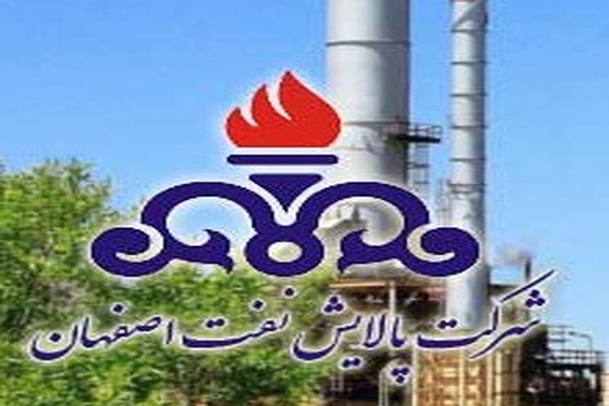 اصفهان- شرکت نفت